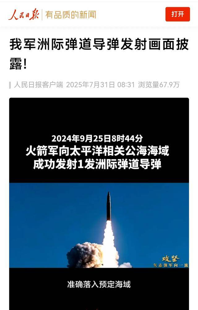 人民日报披露东-31AG发射画面,“让祖国和人民更稳当”