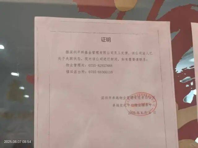突然爆雷！深圳一公司被曝跑路，投资者纷纷报警！涉及金额达上千万