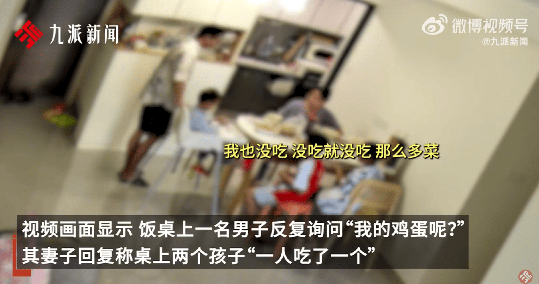 妇联回应吃鸡蛋事件被质疑剧本：已初步掌握事情大致经过，等最终的调查结果