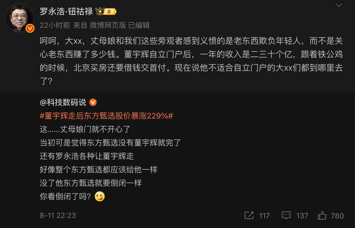 罗永浩曝董宇辉年入28亿,与辉同行回应:信息不属实