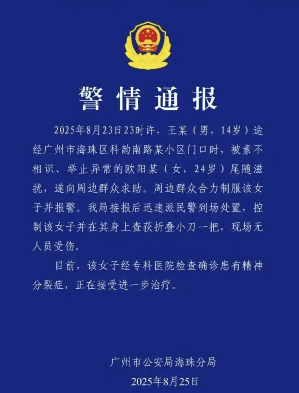 广州3名健身搭子制伏追小孩的持刀女子后遭网暴,当事人发声:有人说我们和持刀者是一伙,我也很害怕,已经几天没睡好觉了