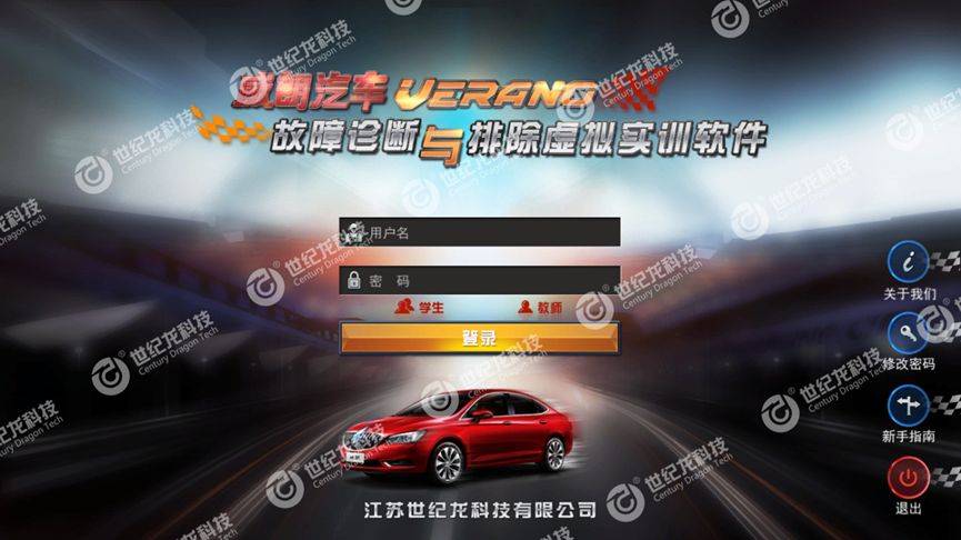 【世纪龙科技】威朗汽车故障诊断与排除虚拟实训软件