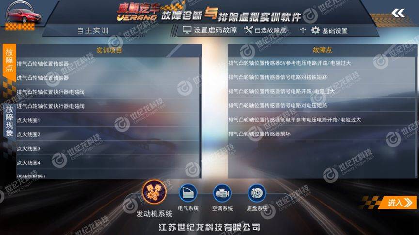 【世纪龙科技】威朗汽车故障诊断与排除虚拟实训软件