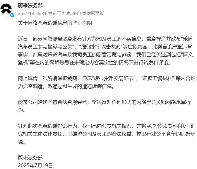 刚刚!蔚来报案!