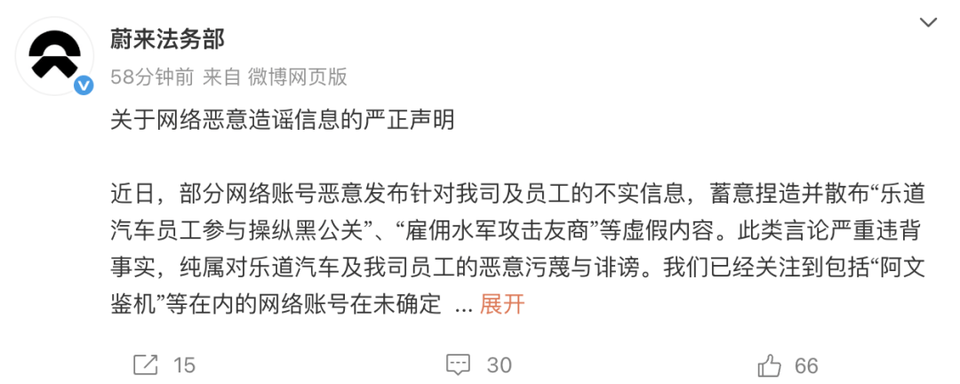 蔚来,严正声明