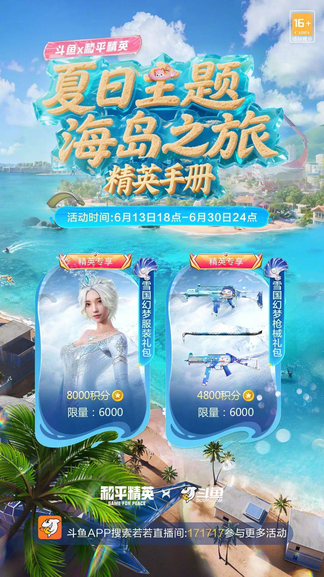 斗鱼迈过盈利线