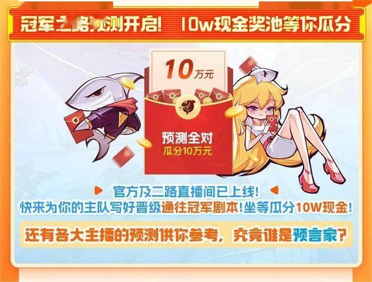 KPL斗鱼主题周开启！季后赛福利满满！