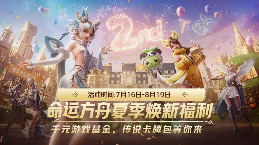 命运方舟福利狂欢！来斗鱼开启冒险新篇