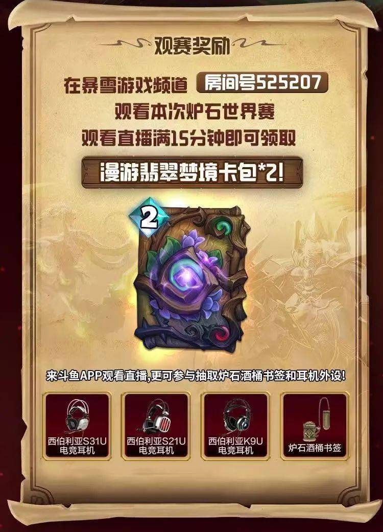 来斗鱼，看炉石世界赛，免费领卡包！