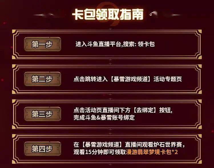 来斗鱼，看炉石世界赛，免费领卡包！