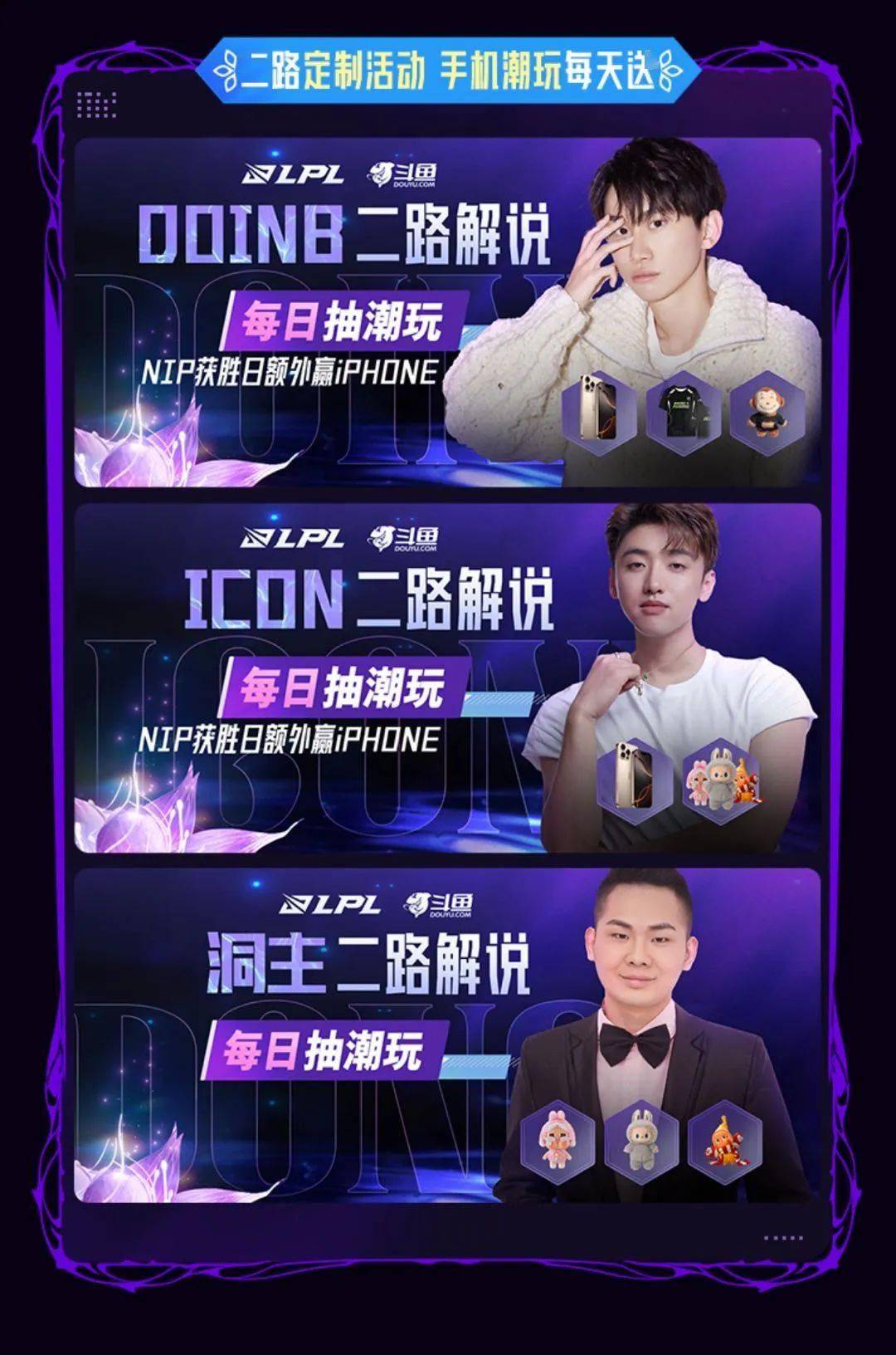 上斗鱼看LPL！明星二路&amp;海量福利已就位