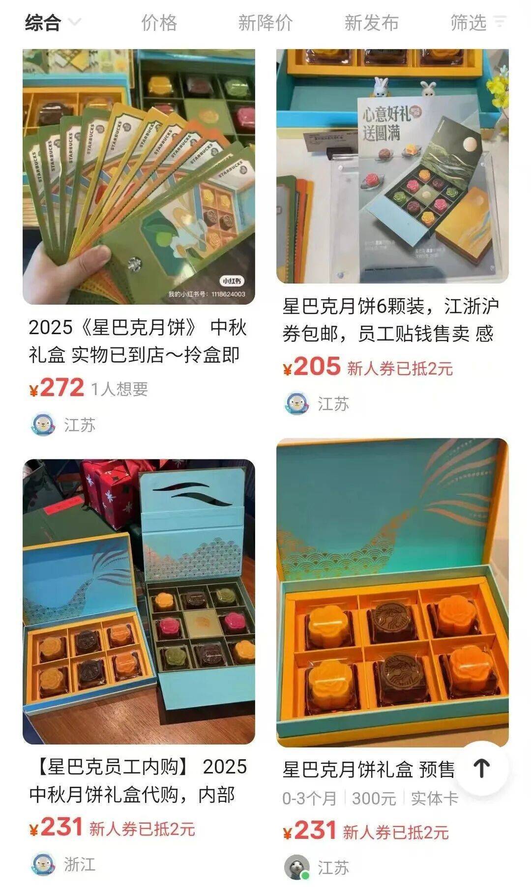 员工自曝被摊派卖月饼任务,卖不掉垫钱3000元自购?星巴克回应