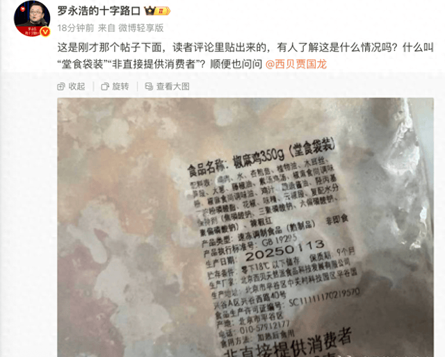 没有一道预制菜?接近罗永浩人士:在大家眼中,中央厨房、食品工厂出来的都是预制菜