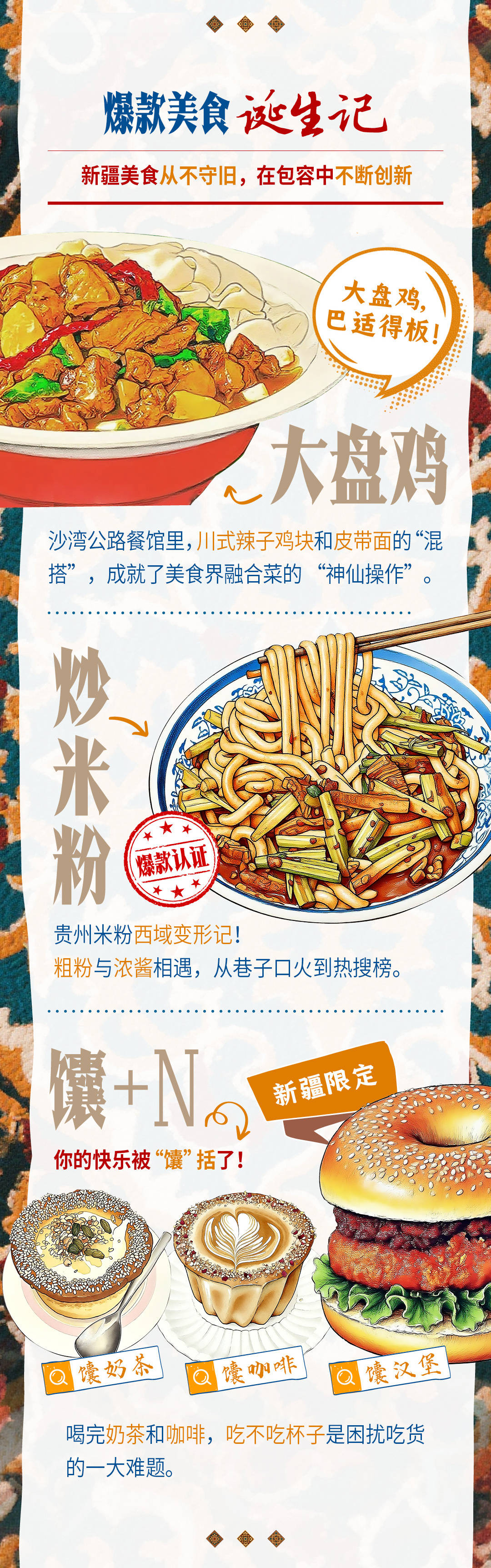 砥砺奋进七十载 天山南北谱华章｜“馕”括万里的新疆味道