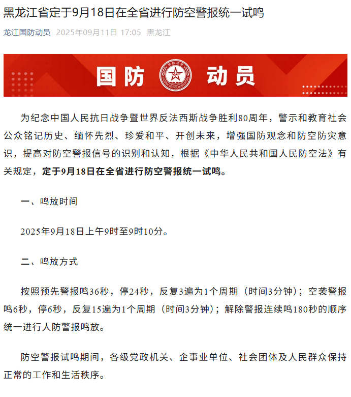 全国多地，将拉响警报