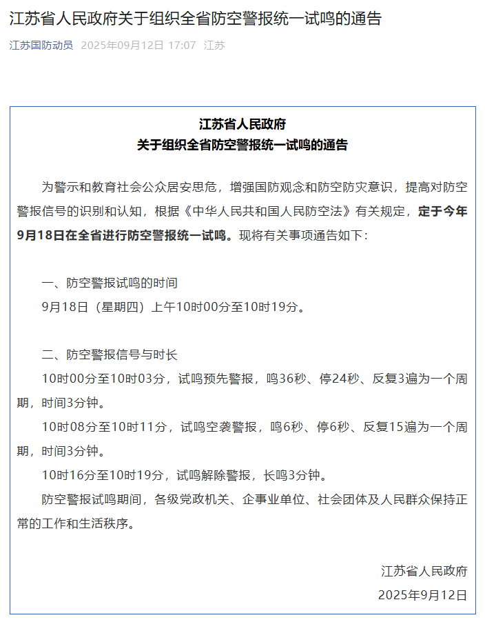 全国多地，将拉响警报