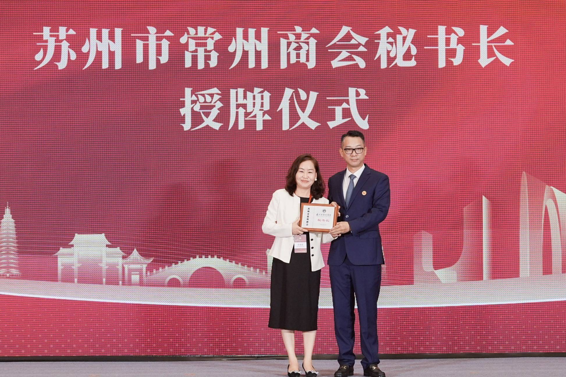 苏州市常州商会正式成立,架起苏常协同发展新桥梁