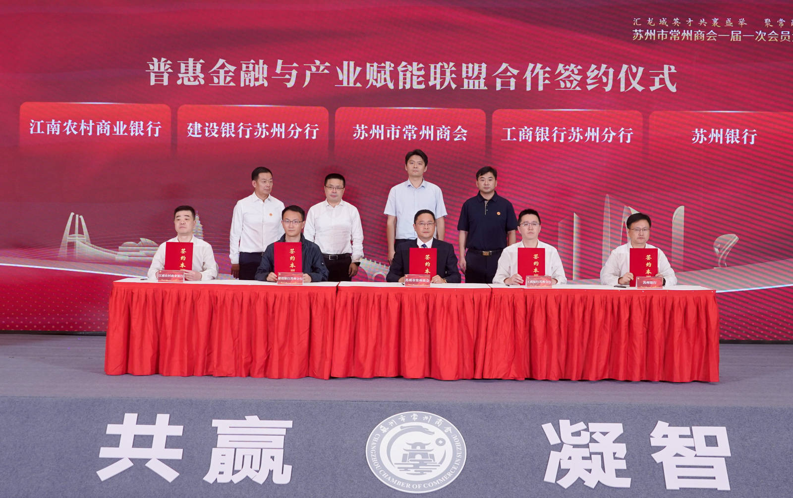 苏州市常州商会正式成立,架起苏常协同发展新桥梁