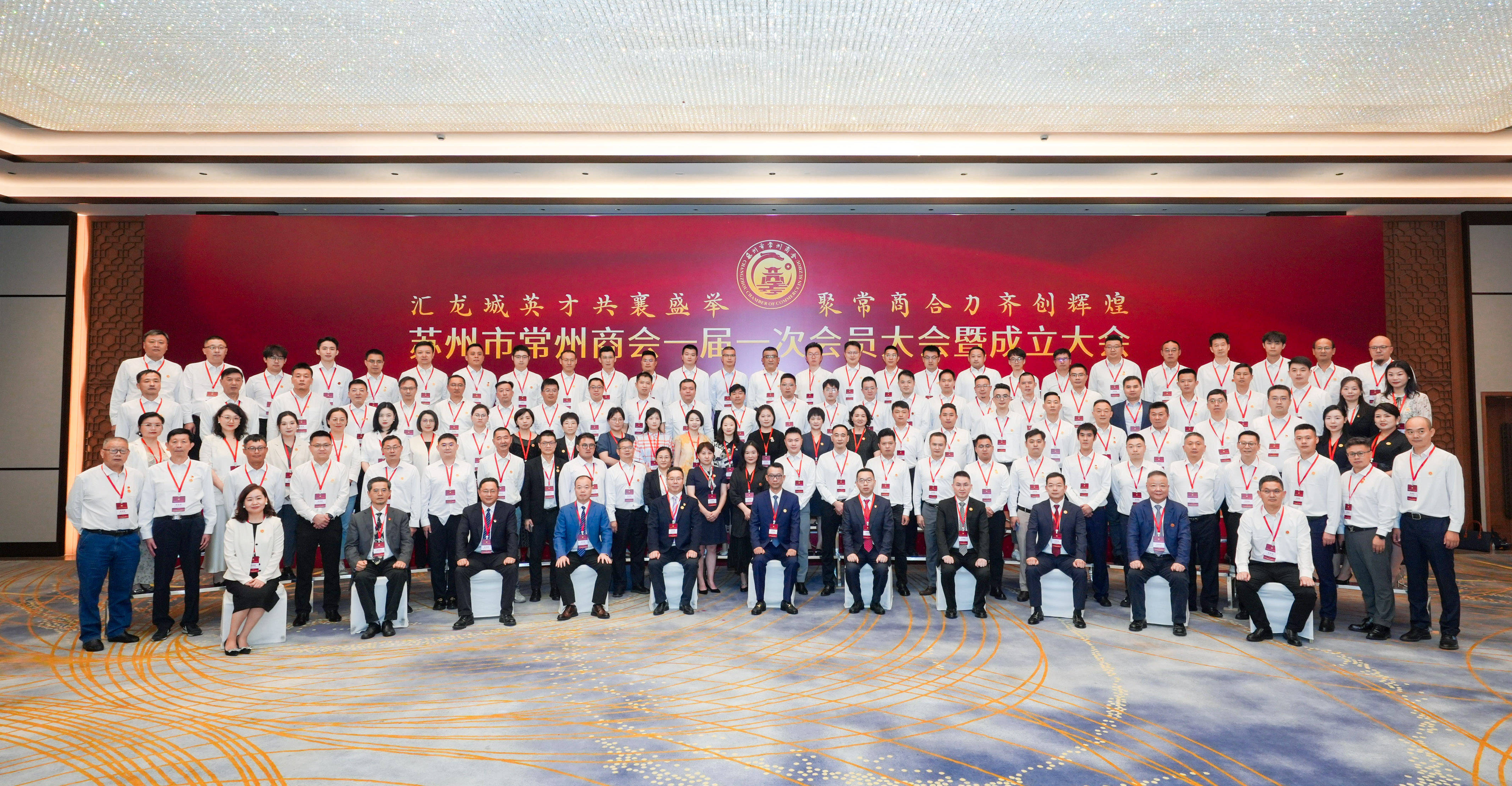 苏州市常州商会正式成立,架起苏常协同发展新桥梁