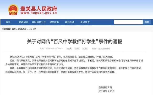 左脸满是淤痕！官方通报“百尺中学教师打学生”→