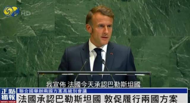 法国等多国宣布承认巴勒斯坦国，内塔尼亚胡放话：不仅限于加沙