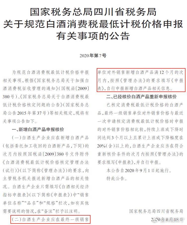 重磅!某酒企被曝利用“制度漏洞”避税3亿元