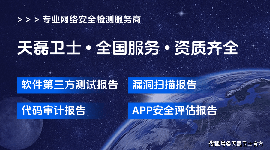 漏洞扫描报告，软件第三方测试报告，代码审计报告，APP安全评估报告