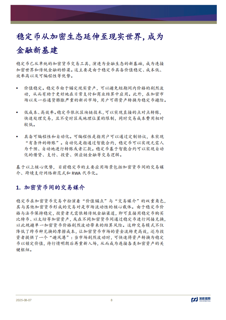 浦银国际证券-稳定币:币圈“破圈”,重构支付新范式
