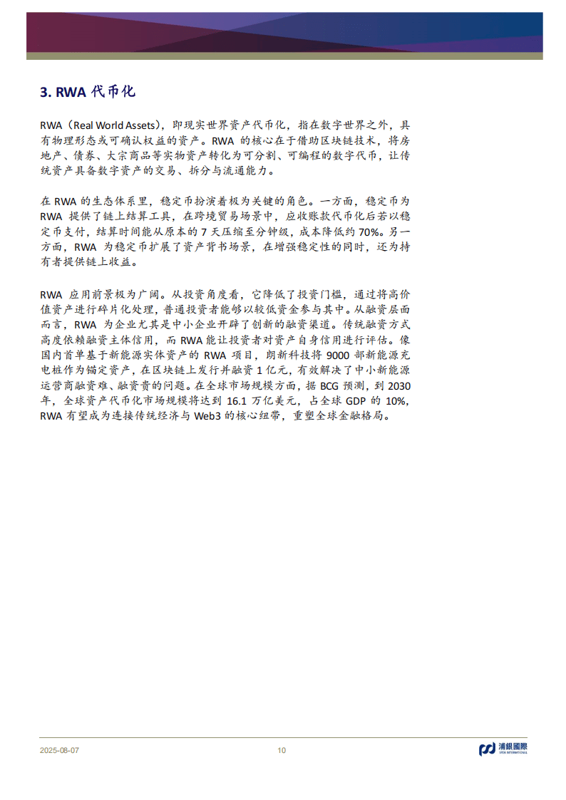 浦银国际证券-稳定币:币圈“破圈”,重构支付新范式