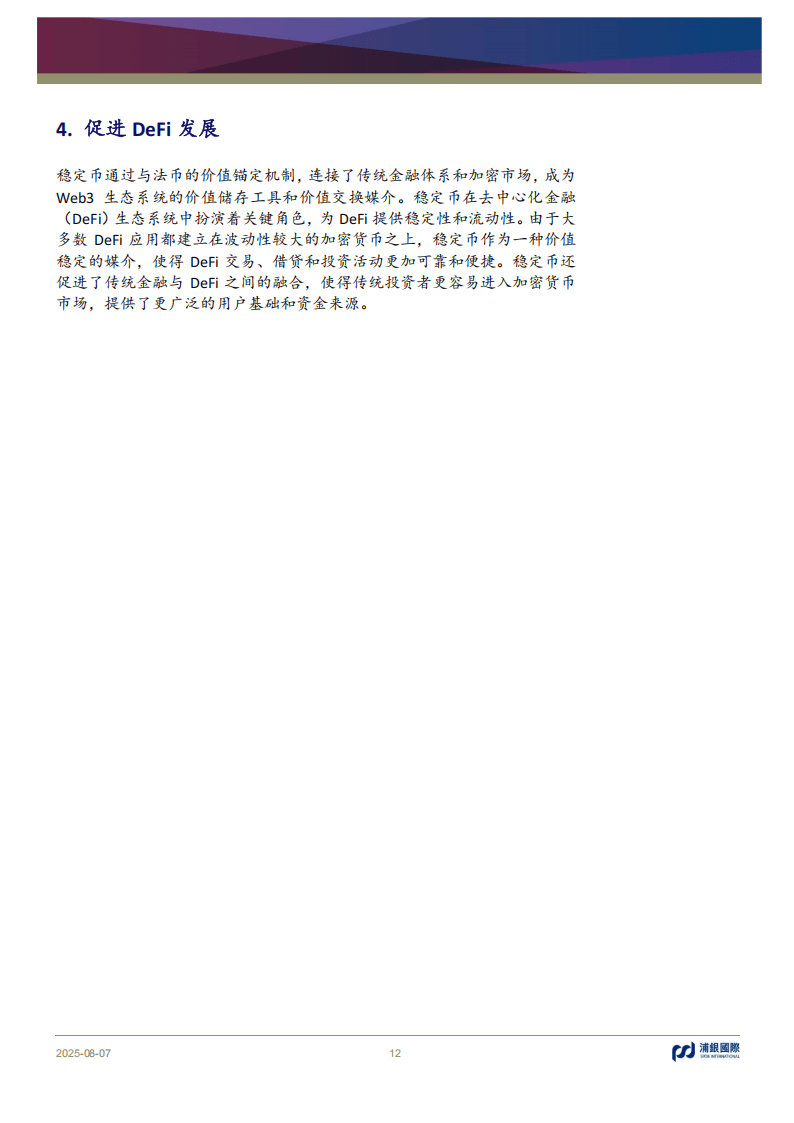 浦银国际证券-稳定币:币圈“破圈”,重构支付新范式