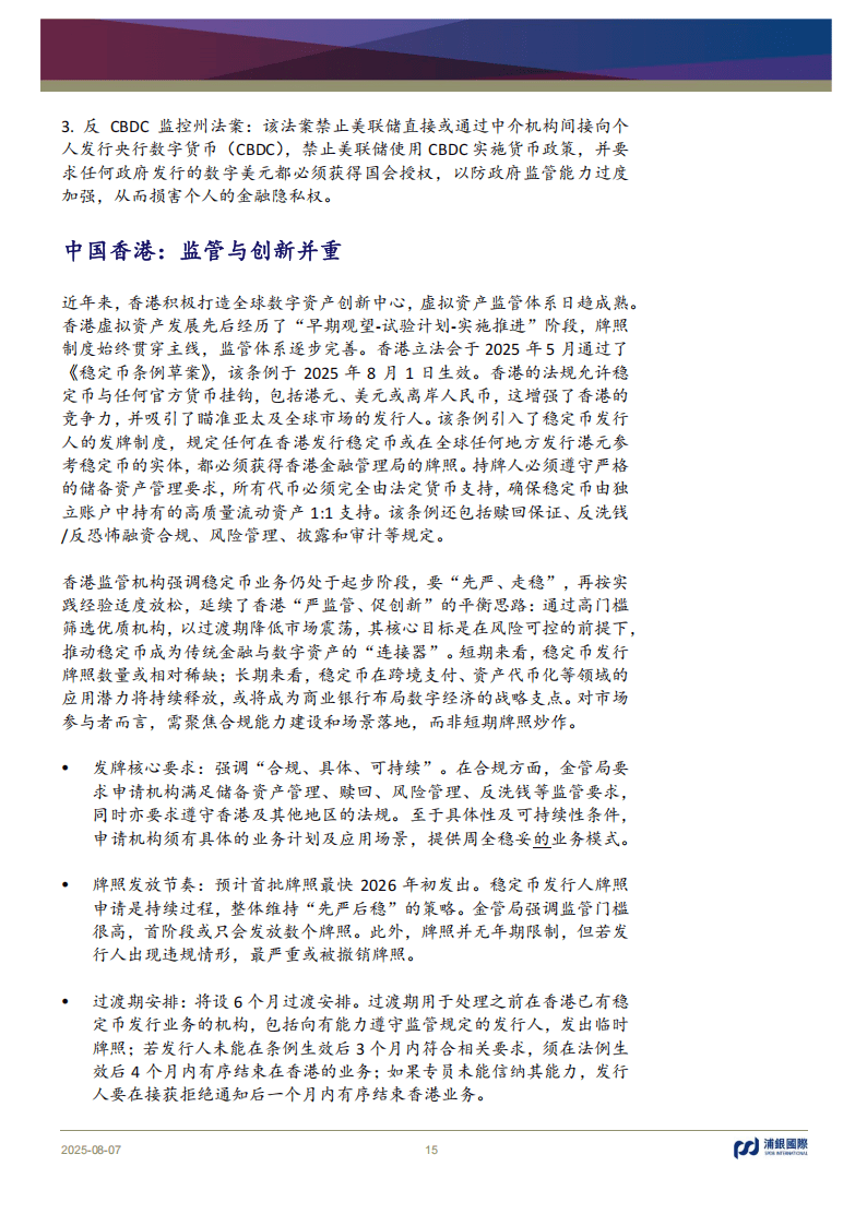 浦银国际证券-稳定币:币圈“破圈”,重构支付新范式