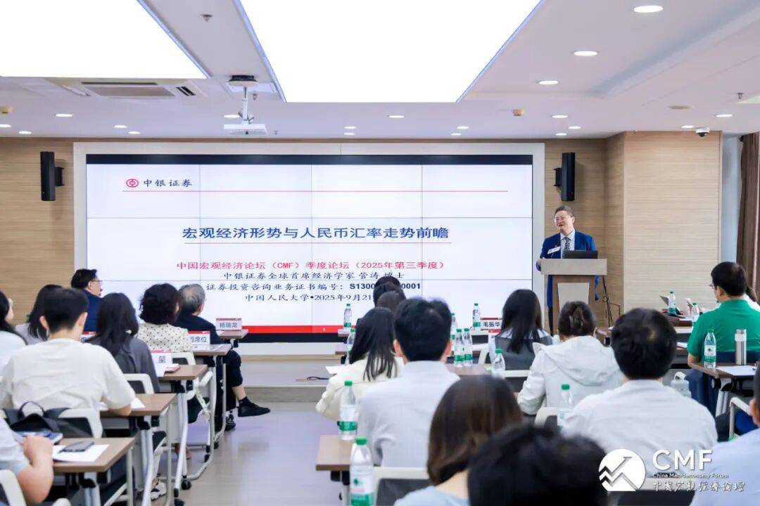 管涛：宏观经济形势与人民币汇率走势前瞻