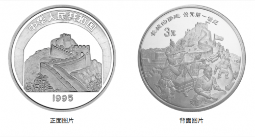 《民族团结》贵金属纪念币大全套拍卖行情！(内含错版长城的修建银币）