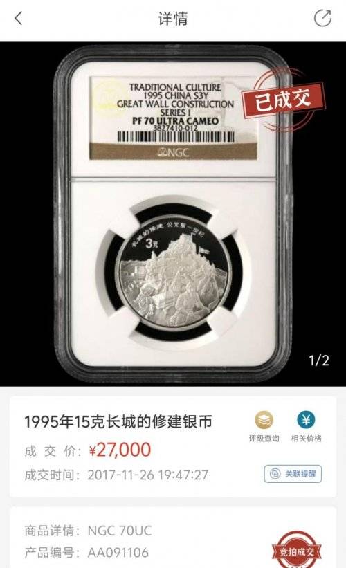 《民族团结》贵金属纪念币大全套拍卖行情！(内含错版长城的修建银币）