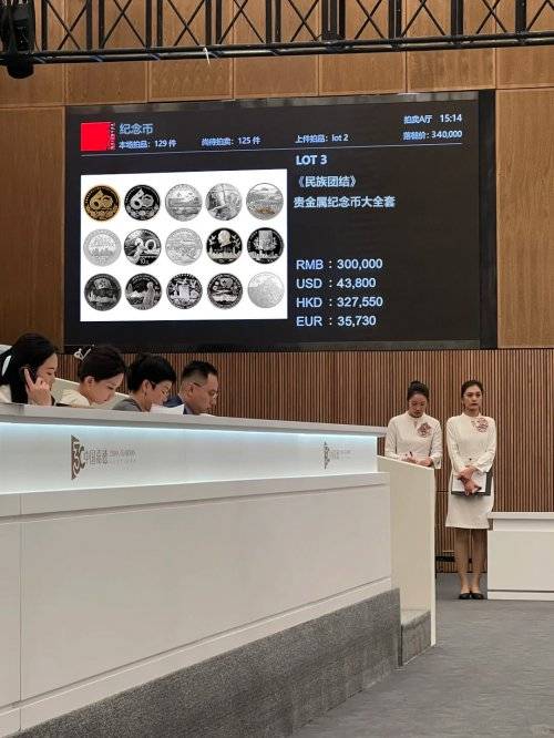 《民族团结》贵金属纪念币大全套拍卖行情！(内含错版长城的修建银币）