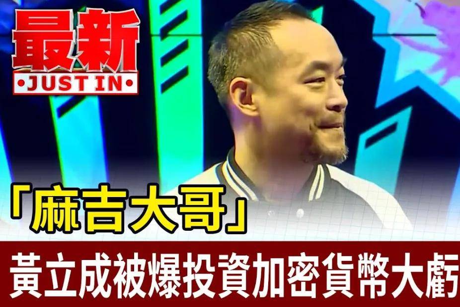 52岁男星赔了3.8亿!沉迷炒币不愿脱身,网友直言很难有好下场