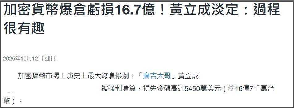 52岁男星赔了3.8亿!沉迷炒币不愿脱身,网友直言很难有好下场