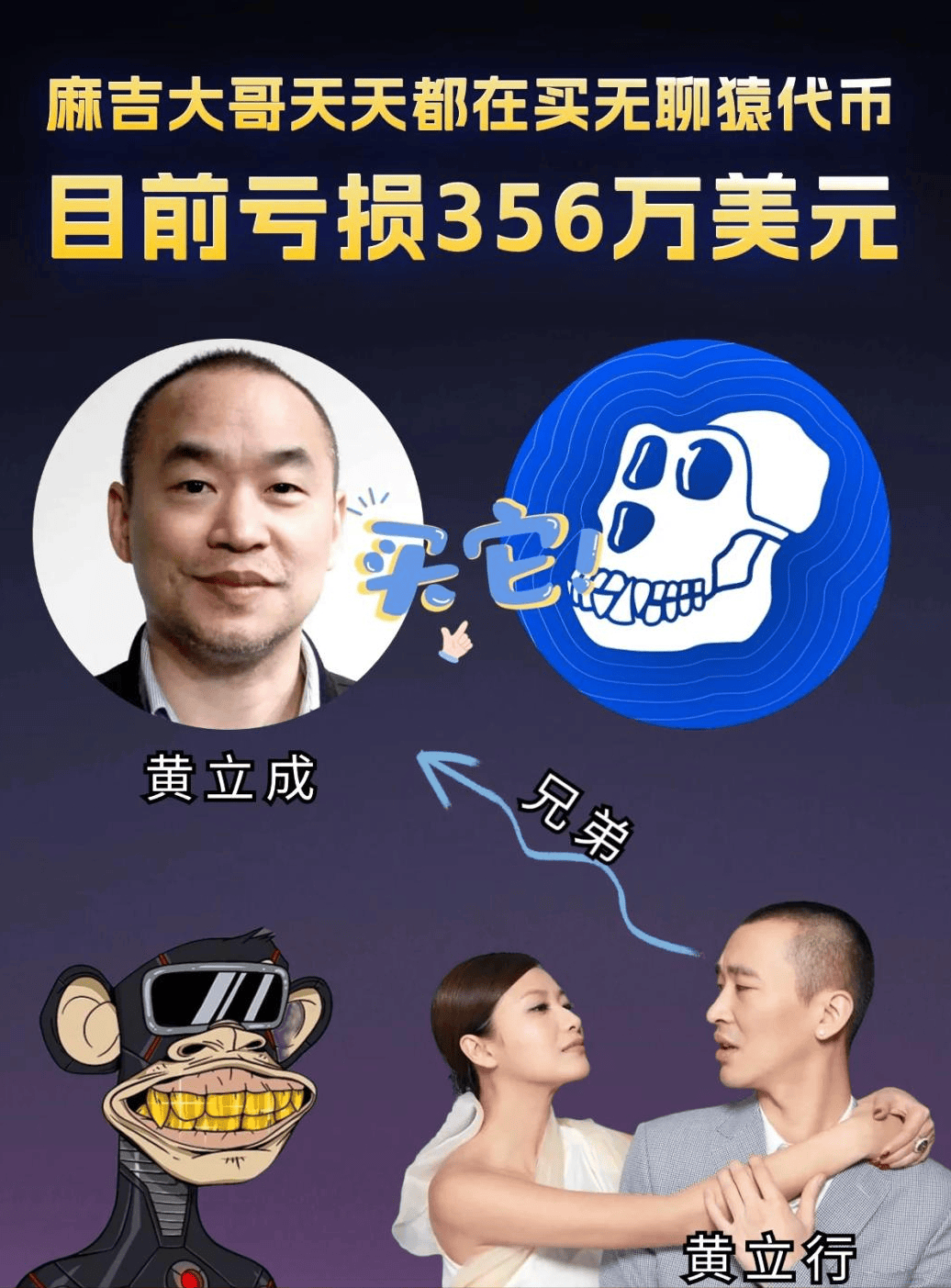 52岁男星炒币血亏3.8亿！笑称 过程有趣，网友：赌徒哪有好下场