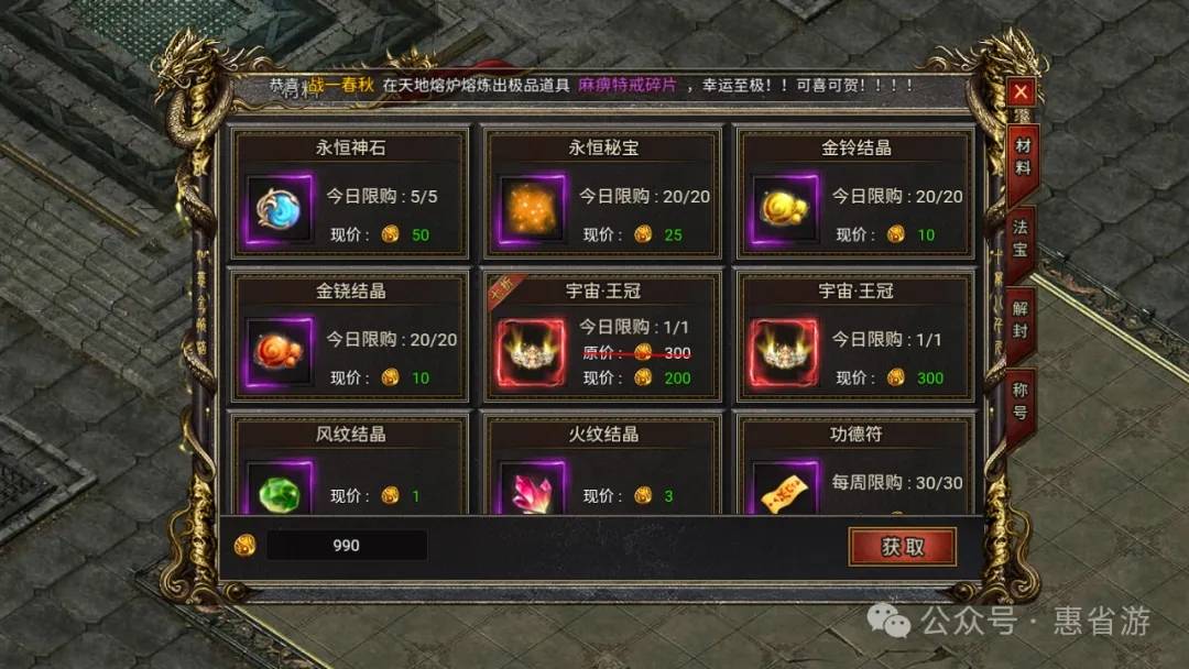 暗影西游《域极天下》西游宝库：奇珍异宝，有降妖币就能换！