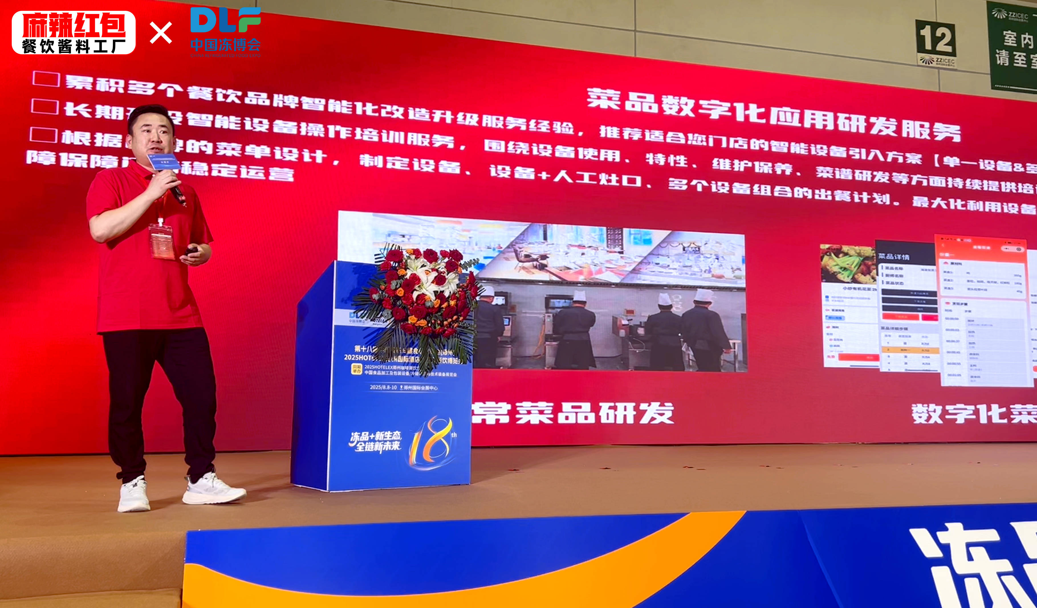 「粉面美味 生态创新」2025首届中国面粉创新大会：麻辣红包开启智能现炒新时代