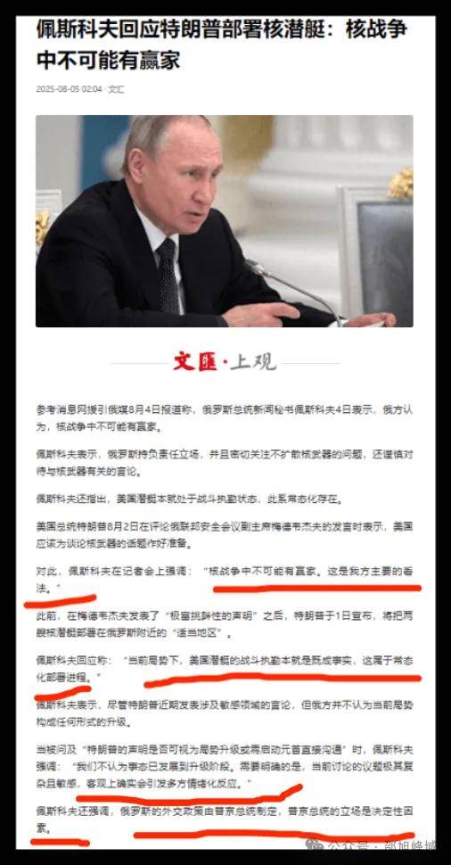 克宫说梅姐说的不算数、为特朗普开脱、期待和珍惜美国特使访俄