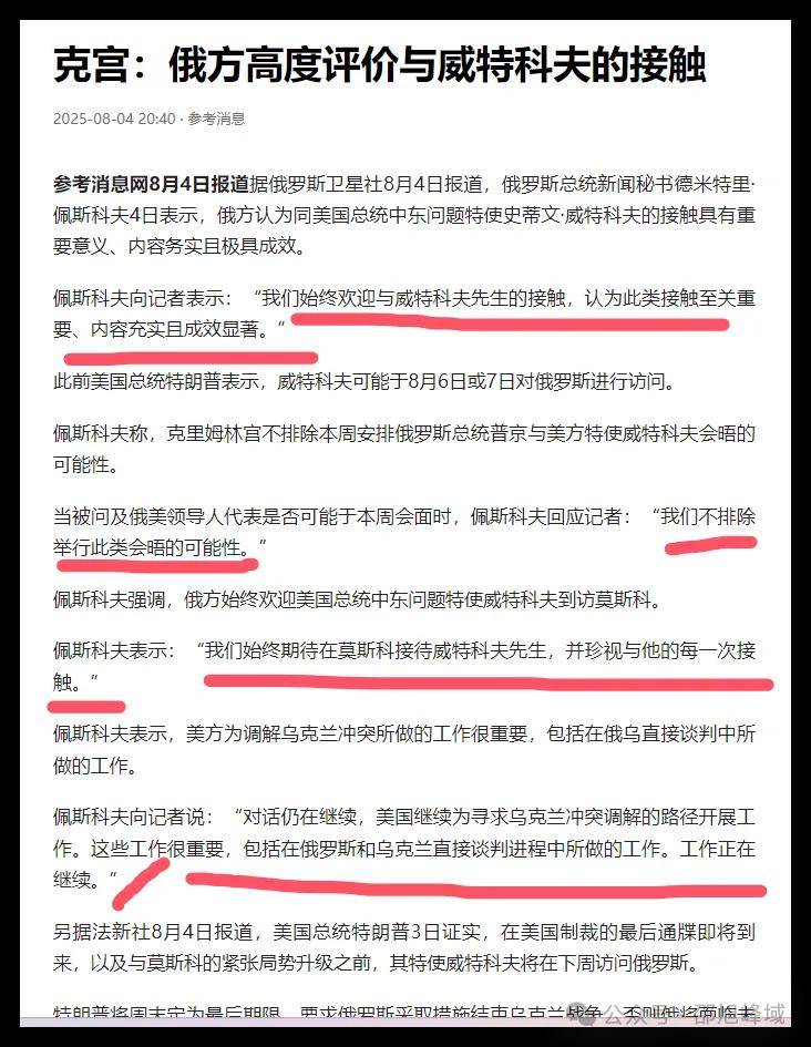 克宫说梅姐说的不算数、为特朗普开脱、期待和珍惜美国特使访俄