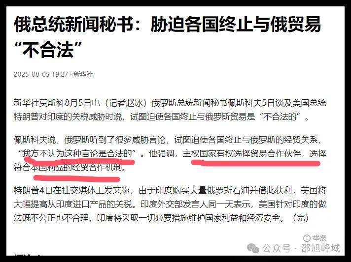 克宫说梅姐说的不算数、为特朗普开脱、期待和珍惜美国特使访俄