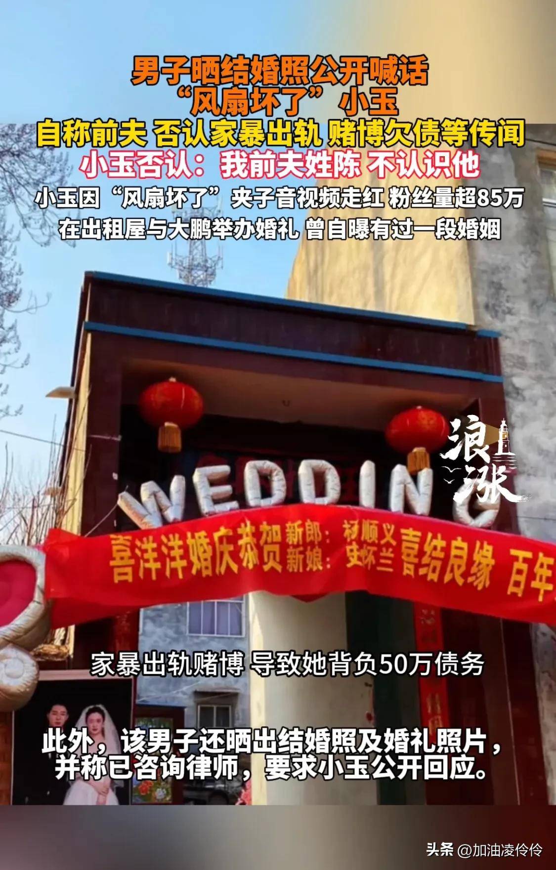 “风扇姐”人设崩塌?前夫晒照否认家暴出轨欠债,小玉说不认识他