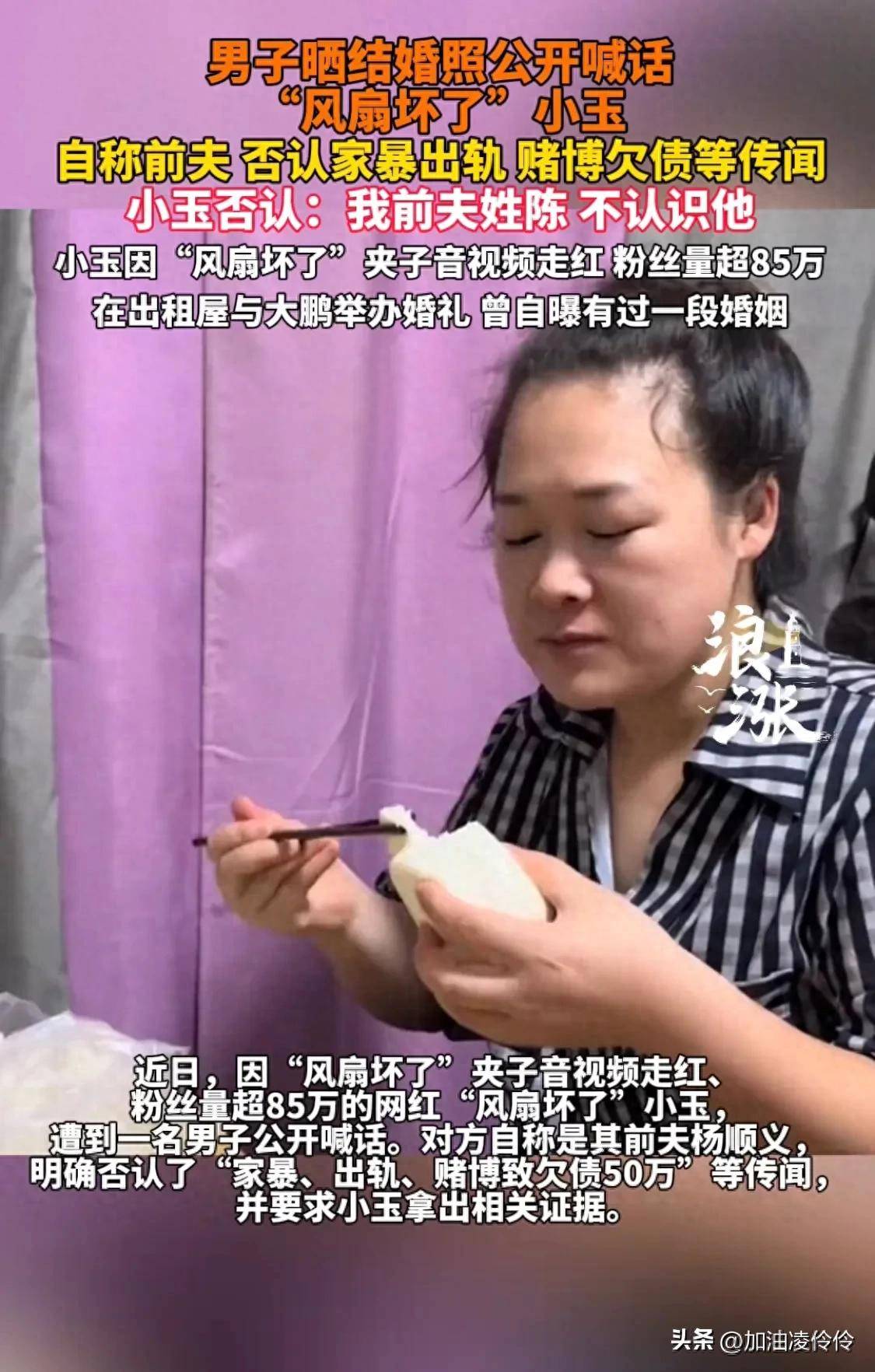 “风扇姐”人设崩塌?前夫晒照否认家暴出轨欠债,小玉说不认识他