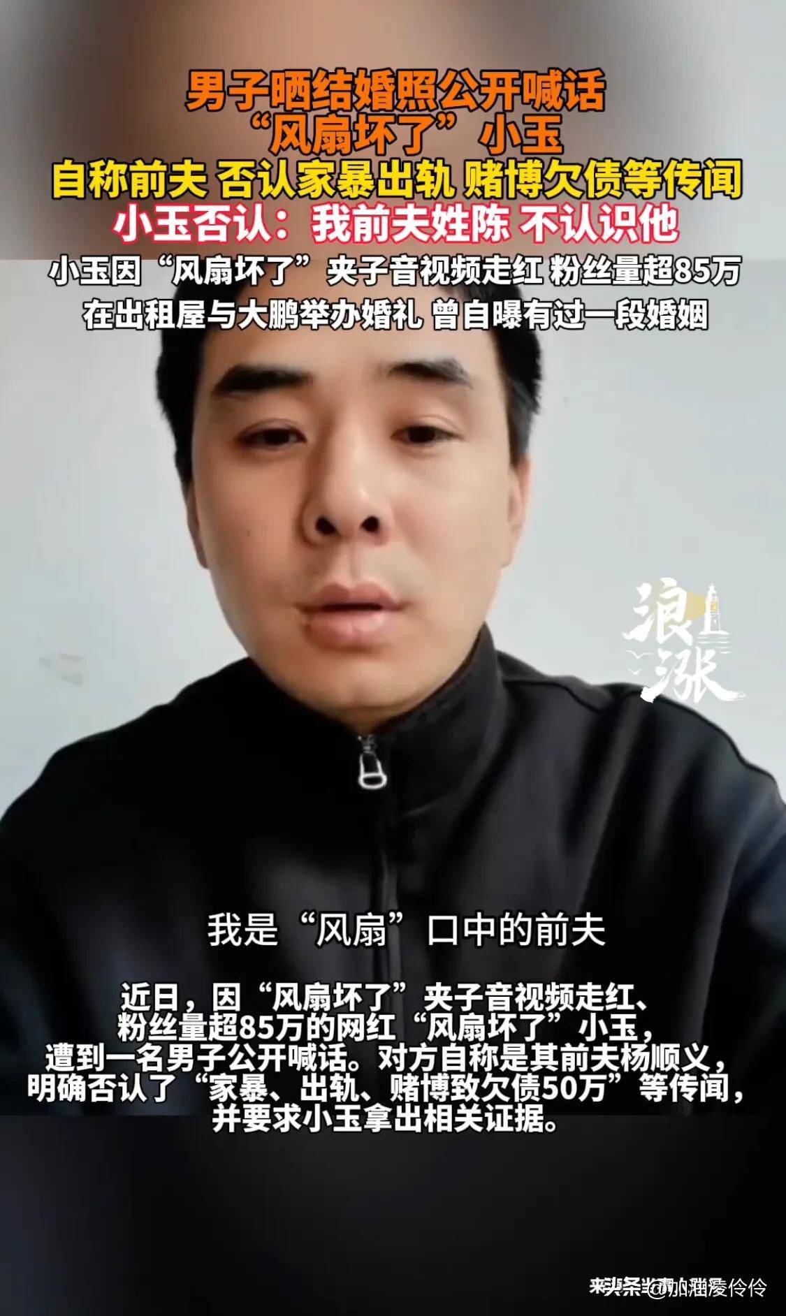 “风扇姐”人设崩塌?前夫晒照否认家暴出轨欠债,小玉说不认识他