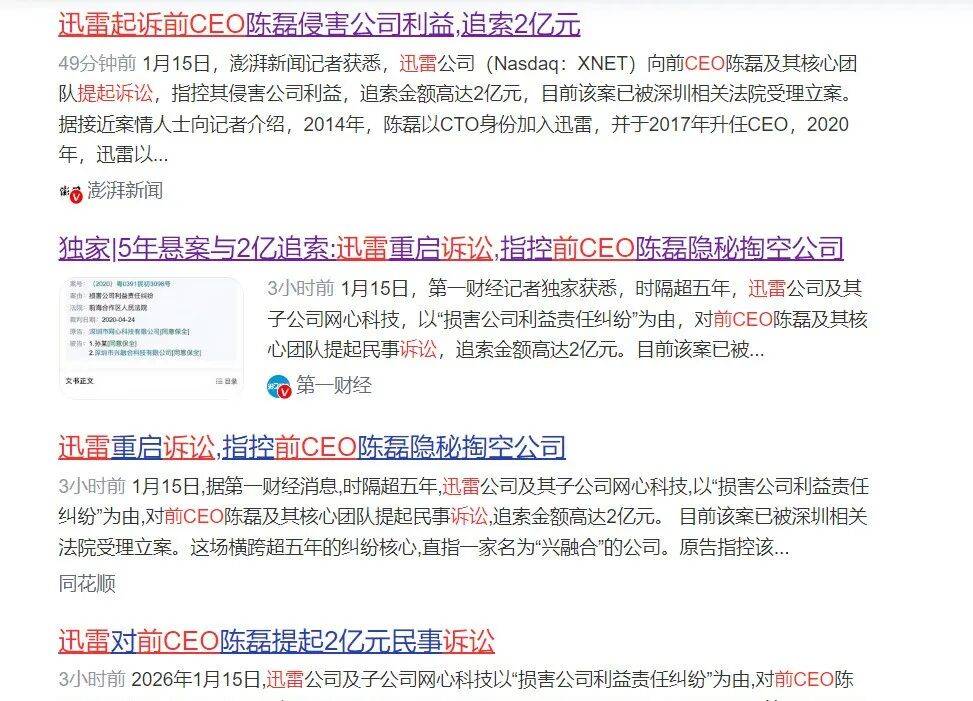 惊天丑闻！迅雷前CEO挪用2亿公款炒币，终逃亡至海外