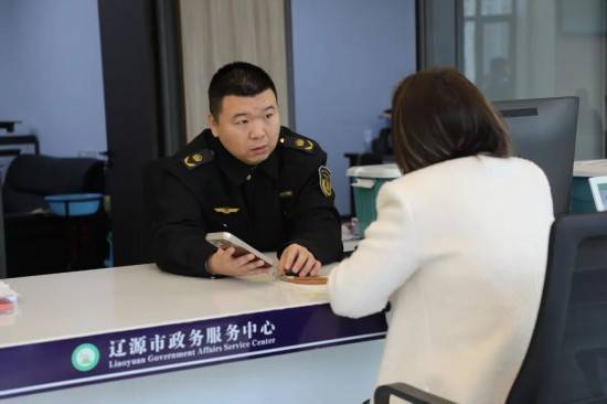 辽源92个事项实现“圈内通办”