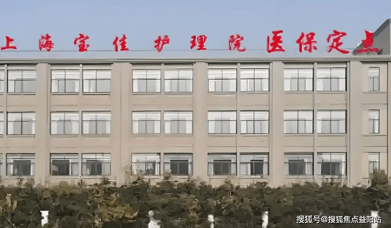 2026养老新选择!宝佳护理院地址/电话全公开,价格透明服务优,速来咨询!