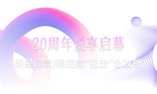 不止是购物！青浦奥莱20周年盛典，抽机票、千倍膨胀、黄金礼…玩法多到嗨！